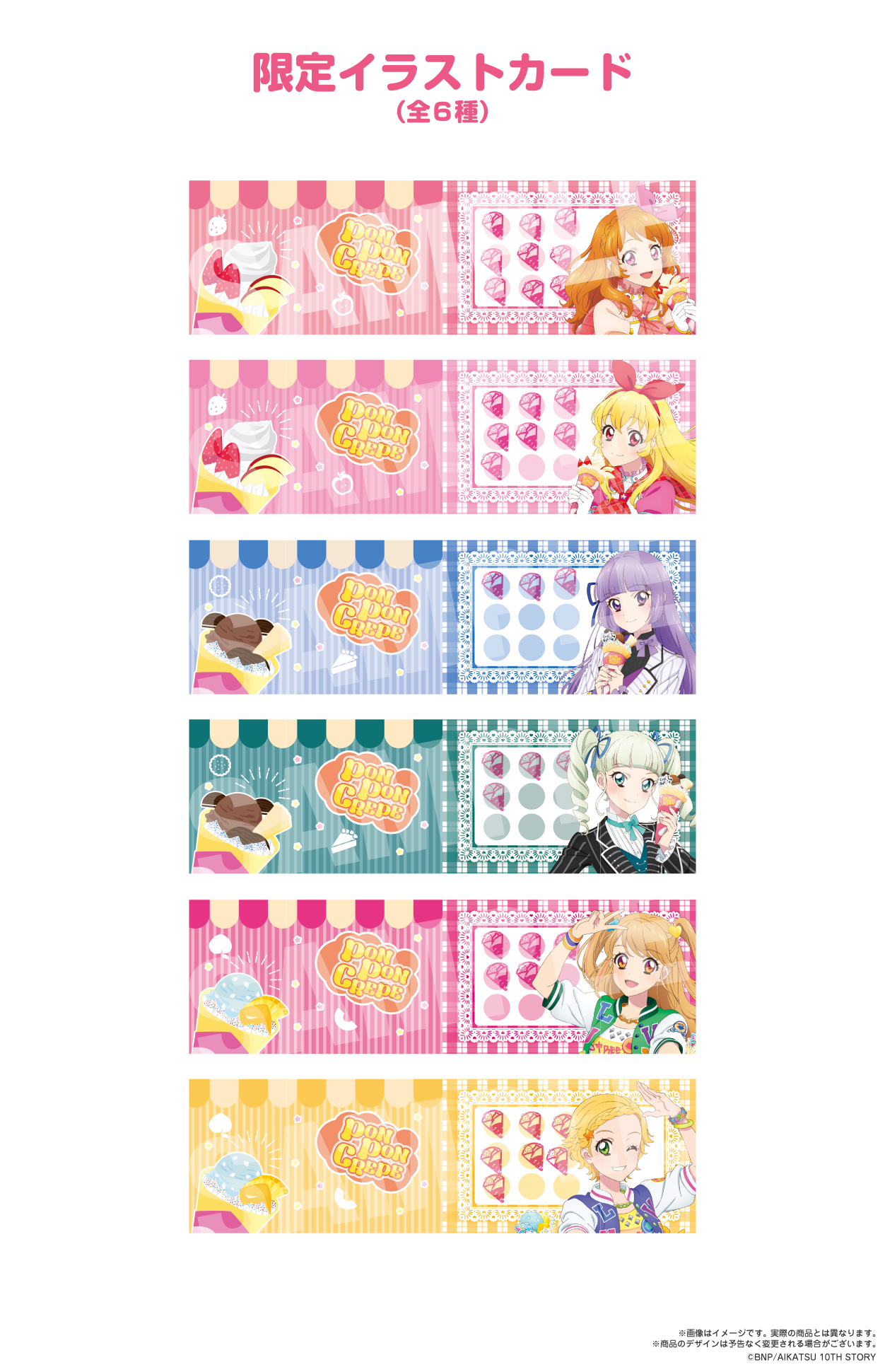 アイカツ！あかりGeneration×マリオンクレープ」コラボ特設サイト