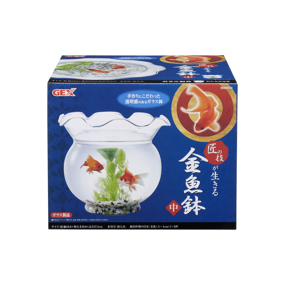 匠の技が生きる 金魚鉢 中 | ジェックス株式会社