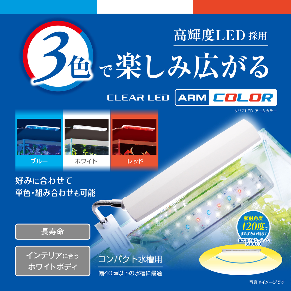 クリアLED アームカラー | ジェックス株式会社