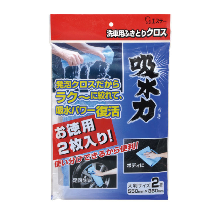 吸水力 洗車用ふきとりクロス（大判サイズ2枚） | 車関連用品 | 製品