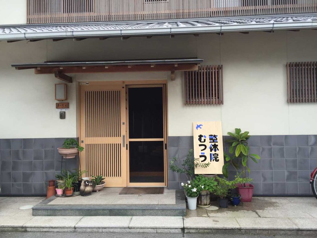 高松中央むつう整体院 - みらいゆプログループ（イネイト整体・むつう