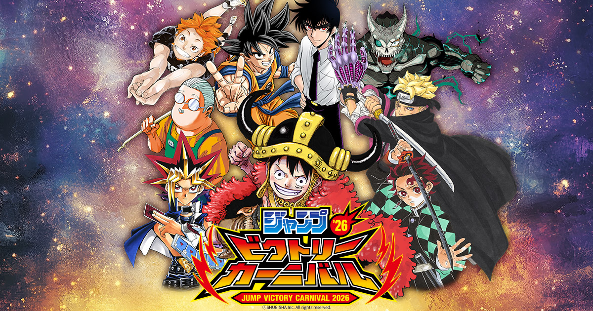 JVC公式ショップ｜ジャンプビクトリーカーニバル 2024