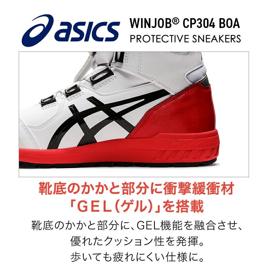 アシックス ウィンジョブBoa CP304Boa メンズ スニーカー 靴 JSAA A種