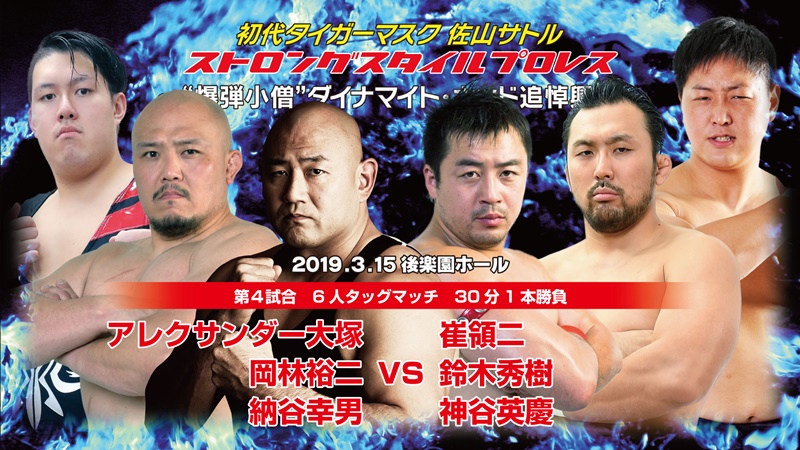 爆弾小僧”ダイナマイト・キッド追悼興行】＜大会見所＞初代タイガー