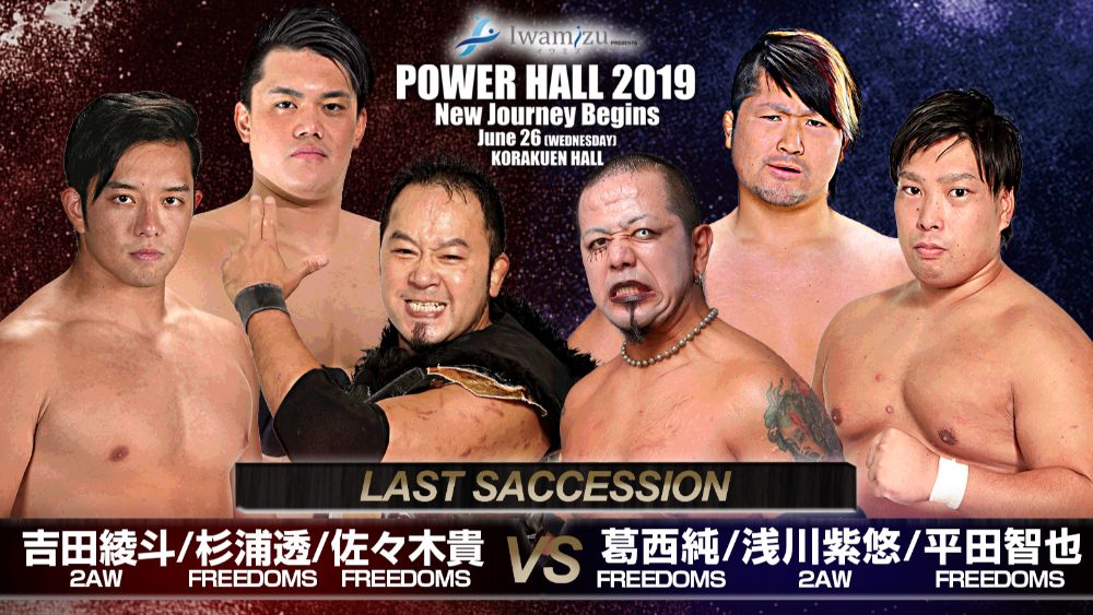 長州力ファイナル】＜本日開催＞6.26 POWER HALL 2019全対戦カード