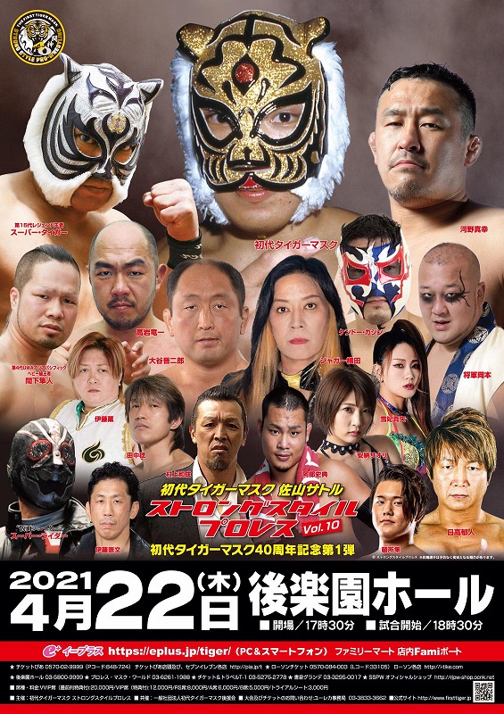 熱い男！大谷晋二郎インタビュー】4・22初代タイガーマスク40周年記念