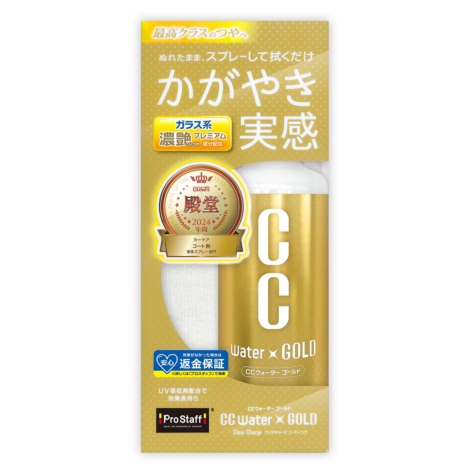 CCウォーターゴールド 300 | 商品情報 | プロスタッフ