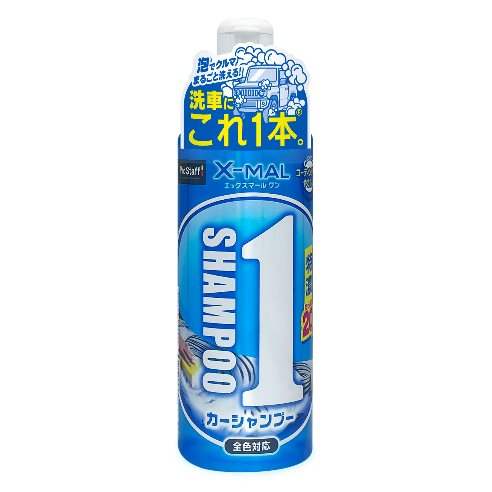 エックスマールワン シャンプー | 商品情報 | プロスタッフ