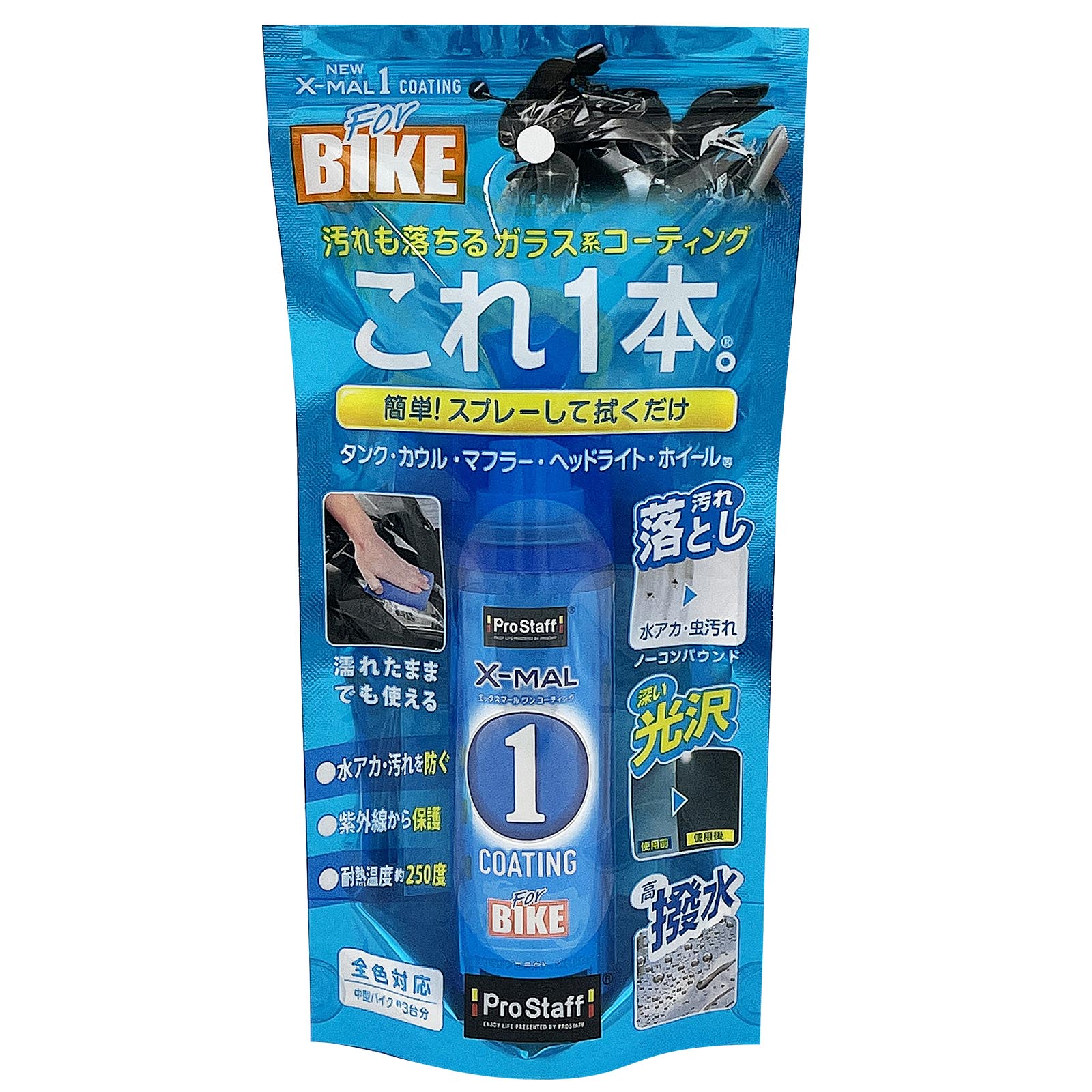 コーティング | 商品情報 | プロスタッフ