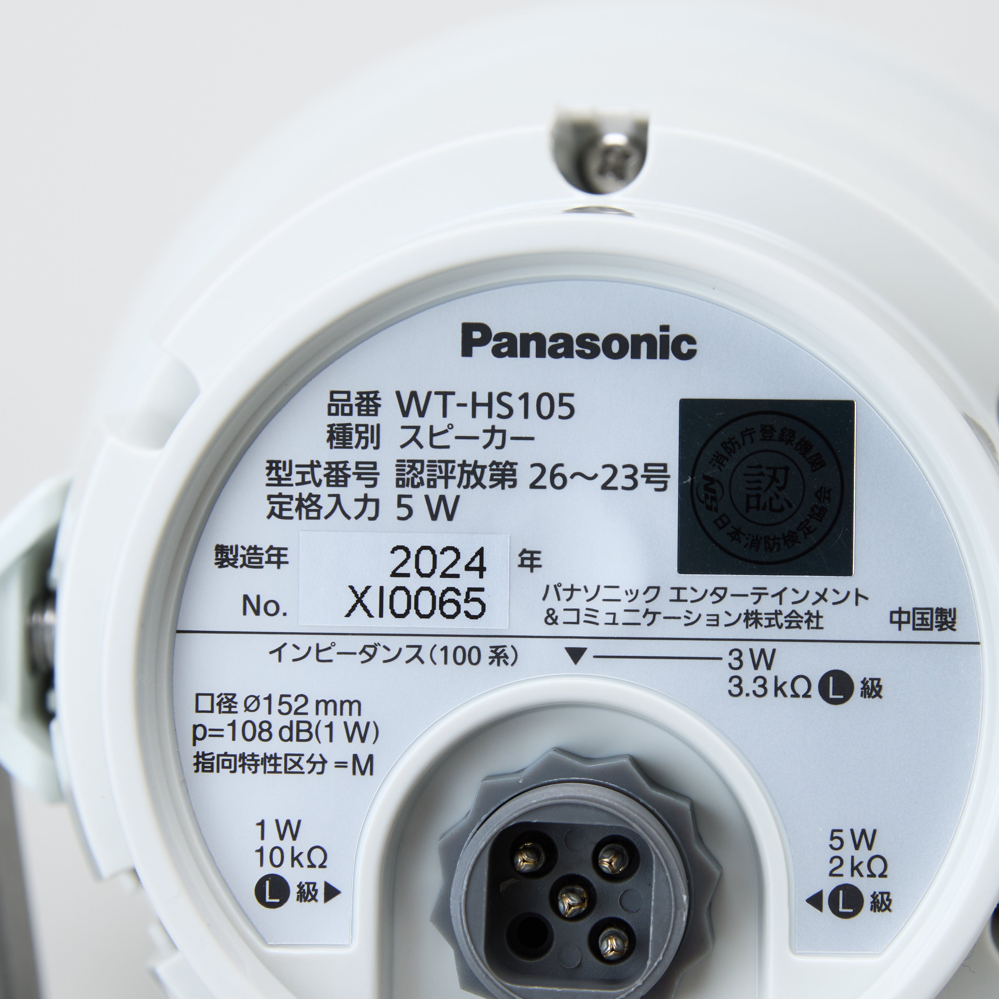 トランペットスピーカー WT-HS105 - パナソニック株式会社｜【消防