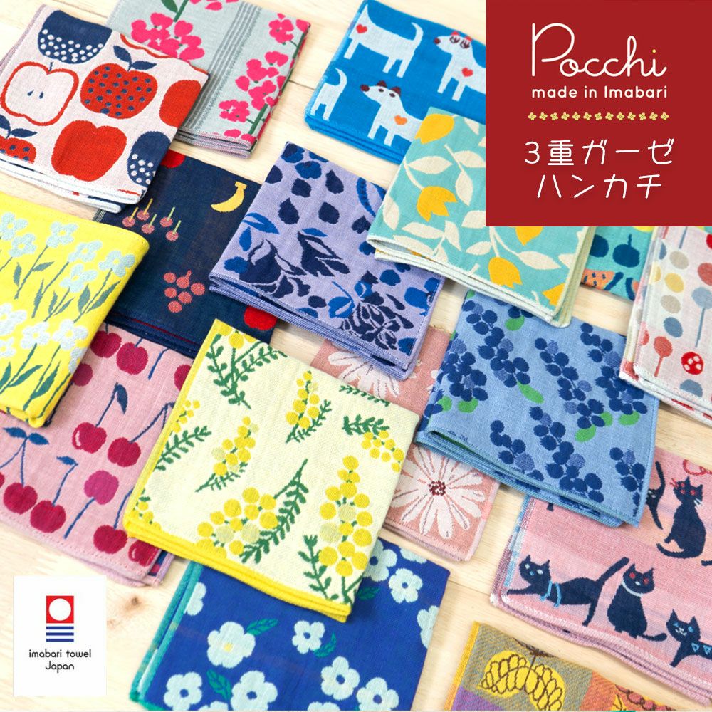 公式】プレーリードッグ | Pocchi 今治タオル ハンカチ 3重ガーゼ