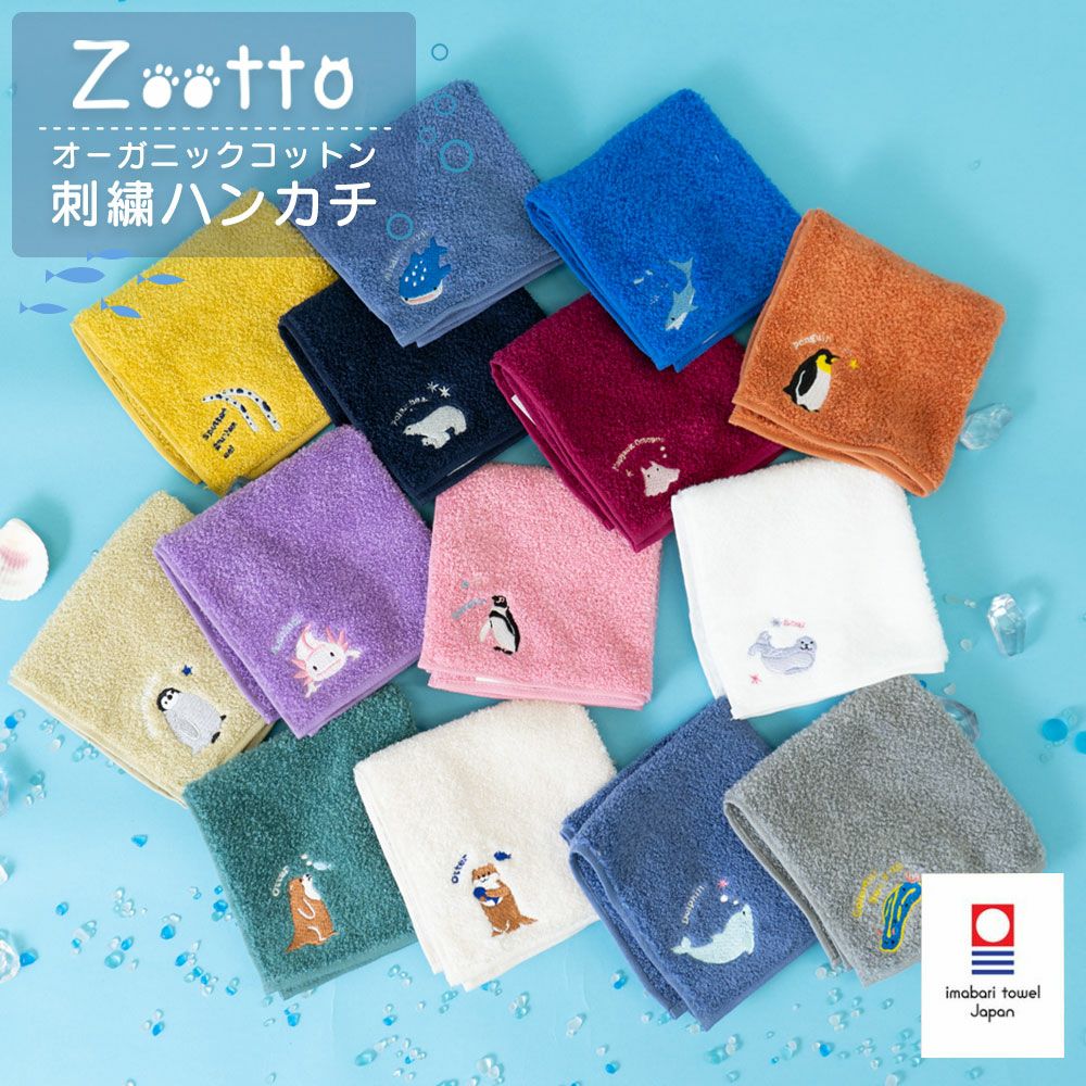 公式】プレーリードッグ | Zootto オーガニックコットン 今治タオル