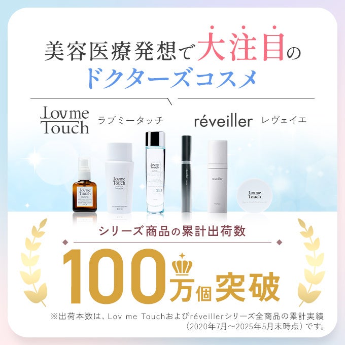 Lov me Touch 公式サイト限定で新作「リップ美容液グロス」を発売