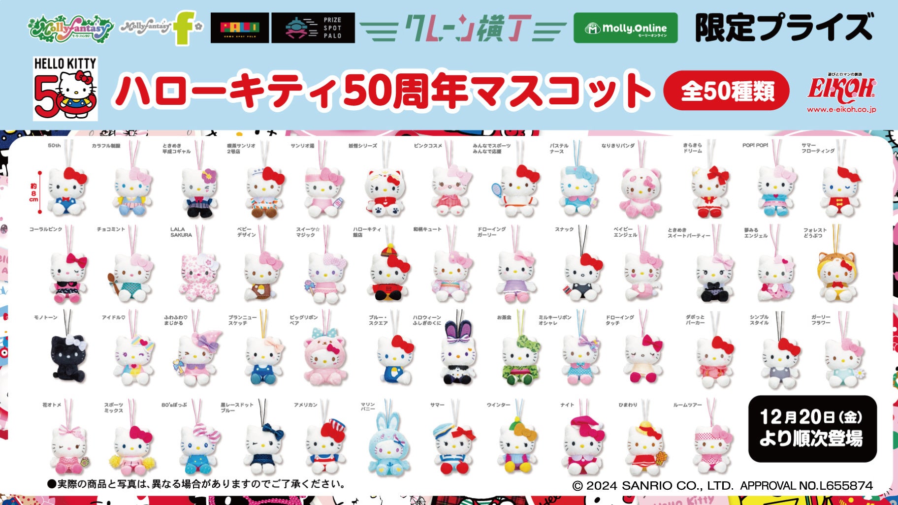 50thデザインやアメリカンデザインなど全50種類の「ハローキティ50周年