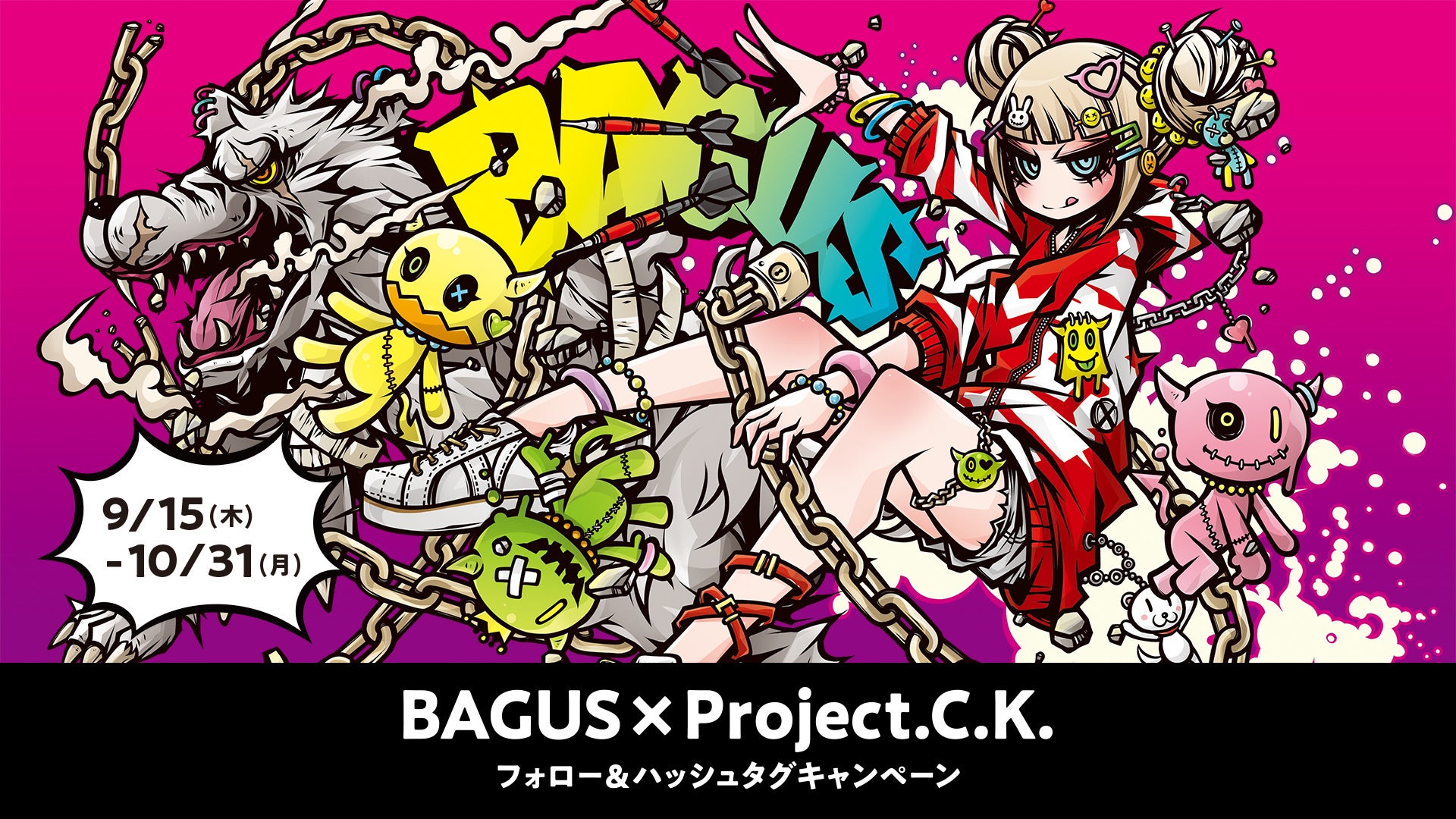 9月15日（木）から『BAGUS × Project.c.k』ダーツコラボキャンペーン