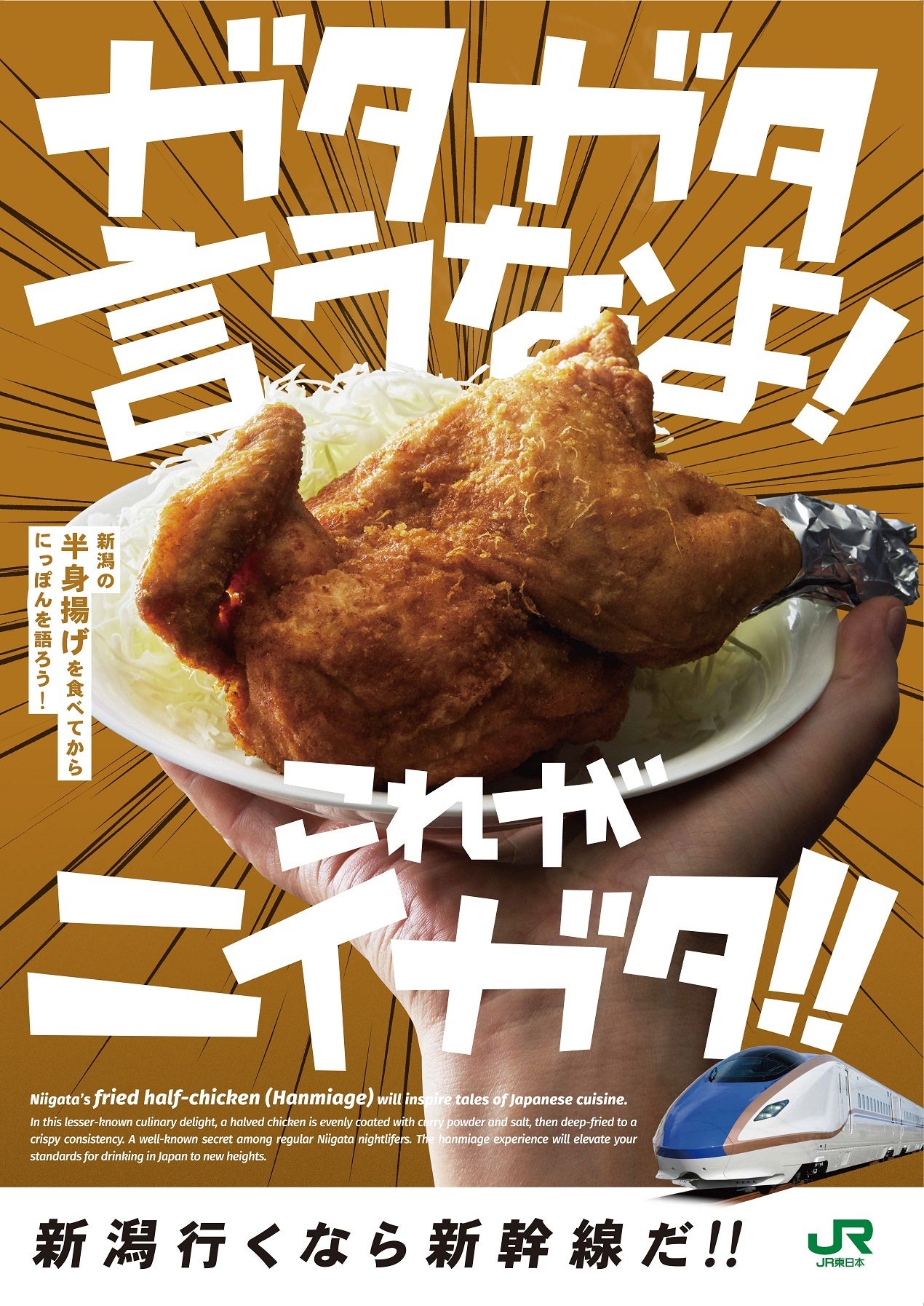 ガタガタ ニイガタ プロモーション第二弾」を実施します！ | 公益社団