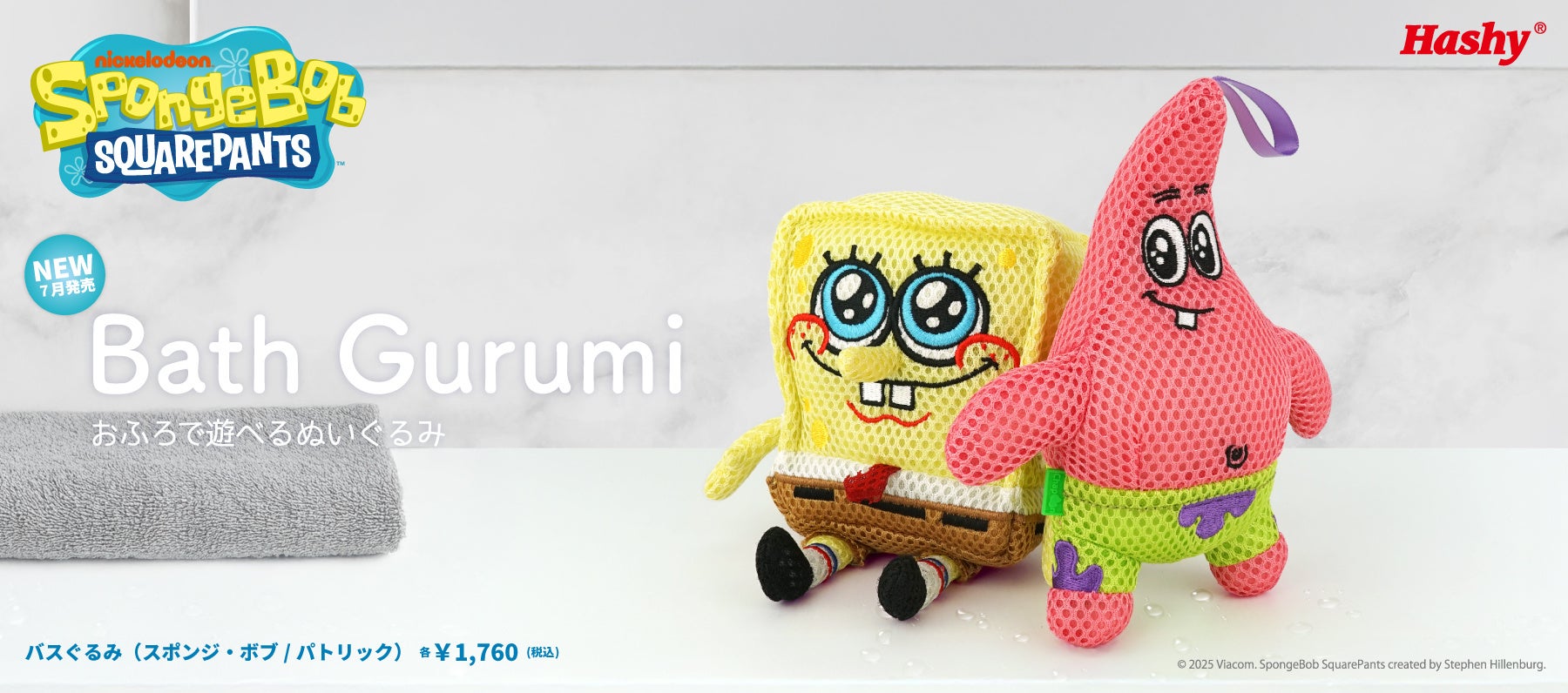 新商品】人気シリーズ！『スポンジ・ボブ』『パトリック』のお風呂で