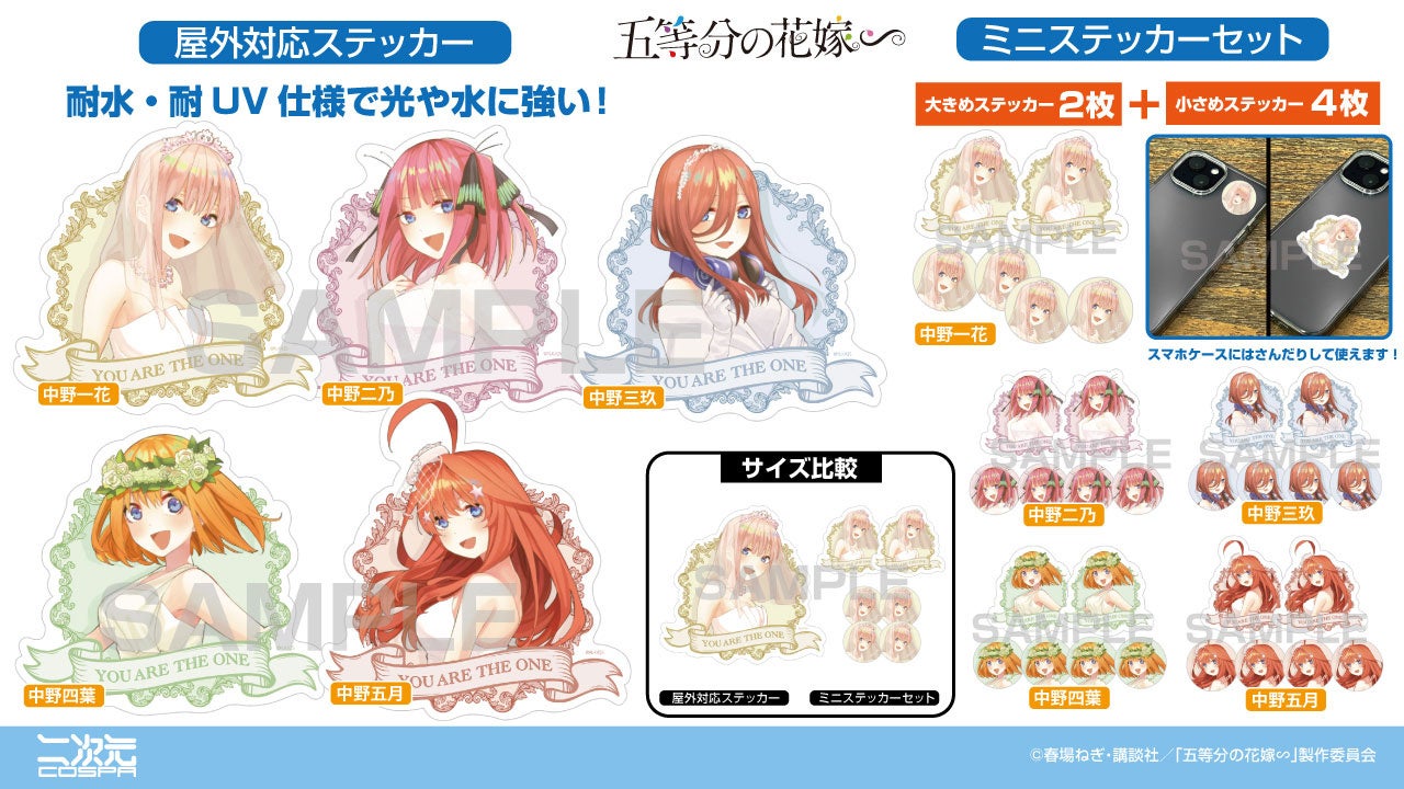 TVスペシャルアニメ『五等分の花嫁∽』一花、二乃、三玖、四葉、五月