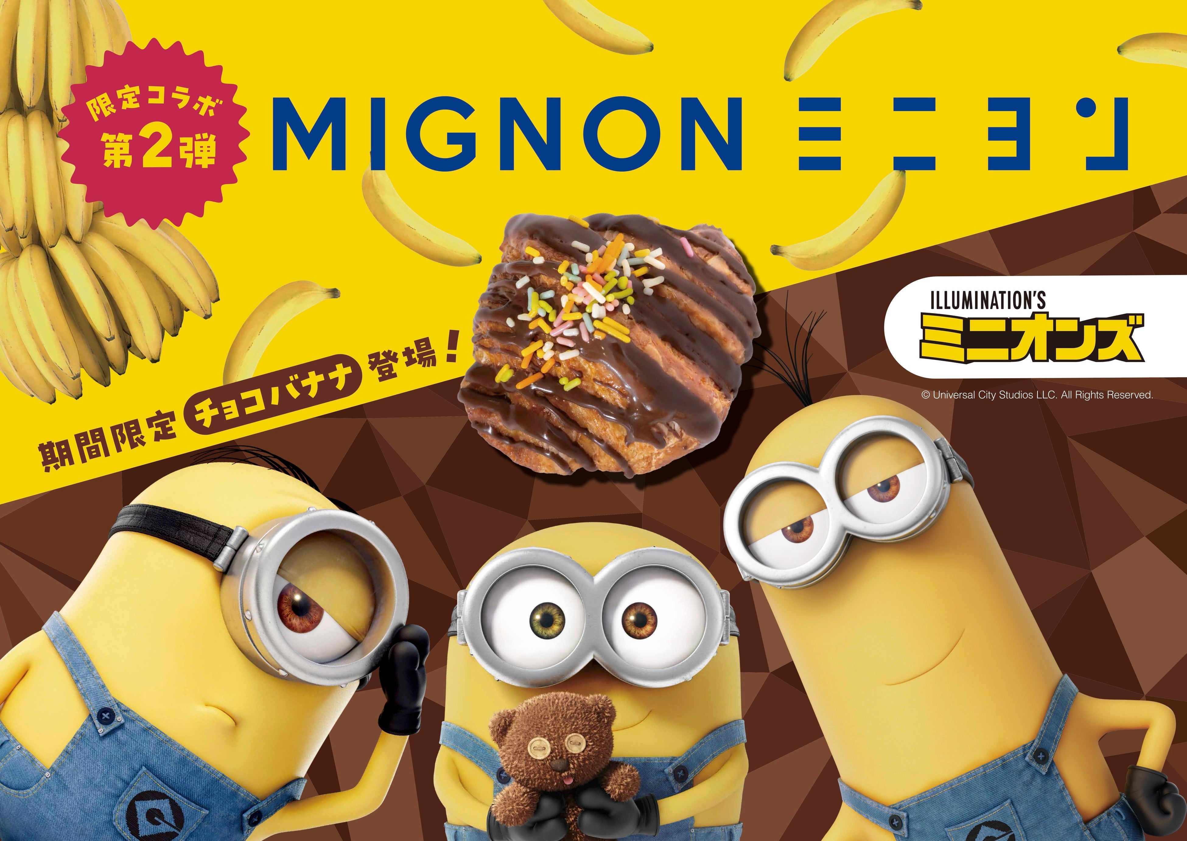 好評につき第2弾！】3月20日は『ミニオンの日』【ミニクロワッサン専門