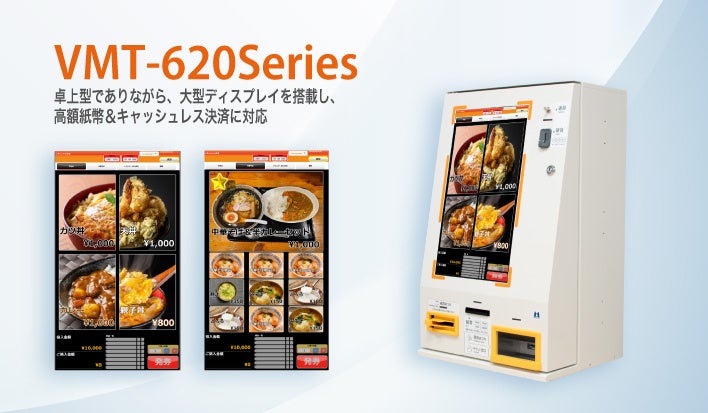 マミヤ・オーピーの新型券売機が飲食店向け店舗管理システム「ぴかいち