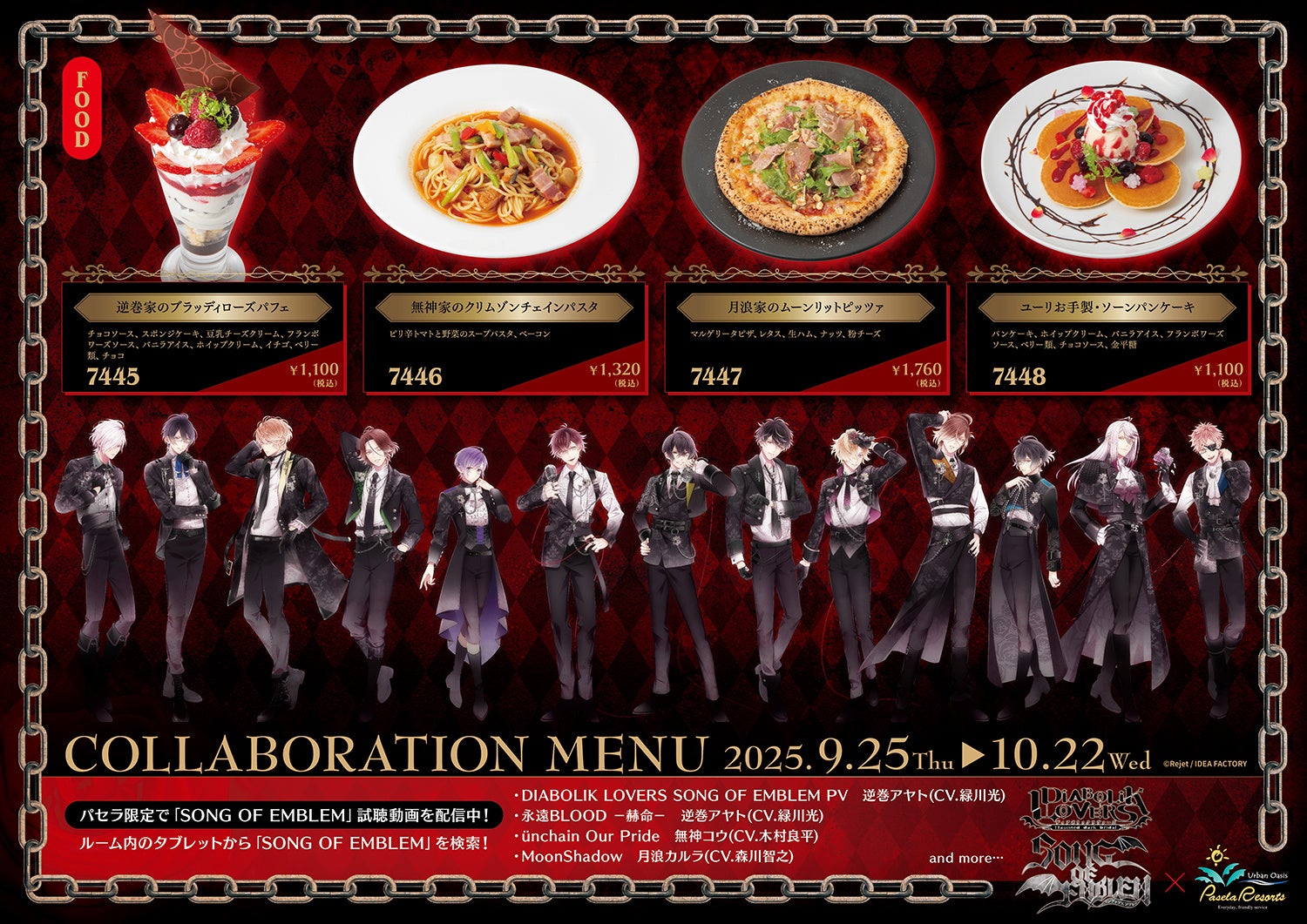 DIABOLIK LOVERS SONG OF EMBLEM」とカラオケパセラのコラボ開催が決定