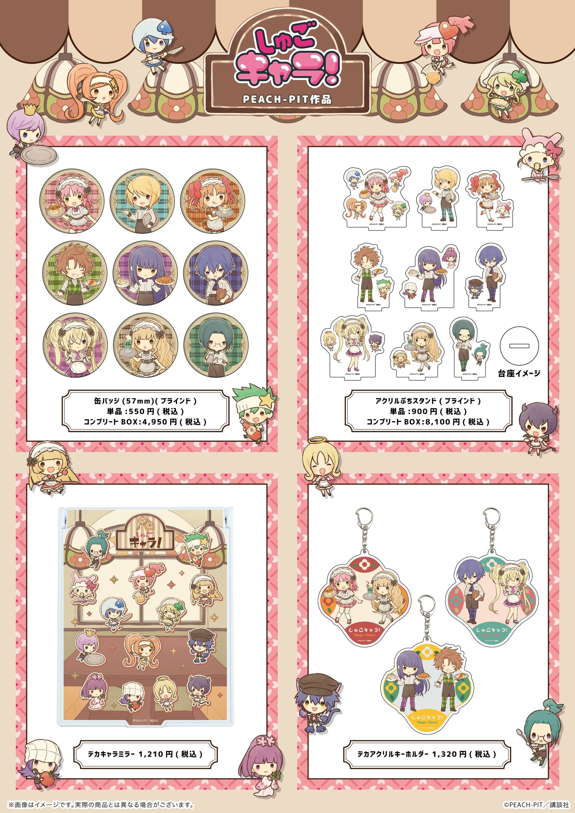 しゅごキャラ！』新作グッズが登場！ レトロアートを使用したグッズ