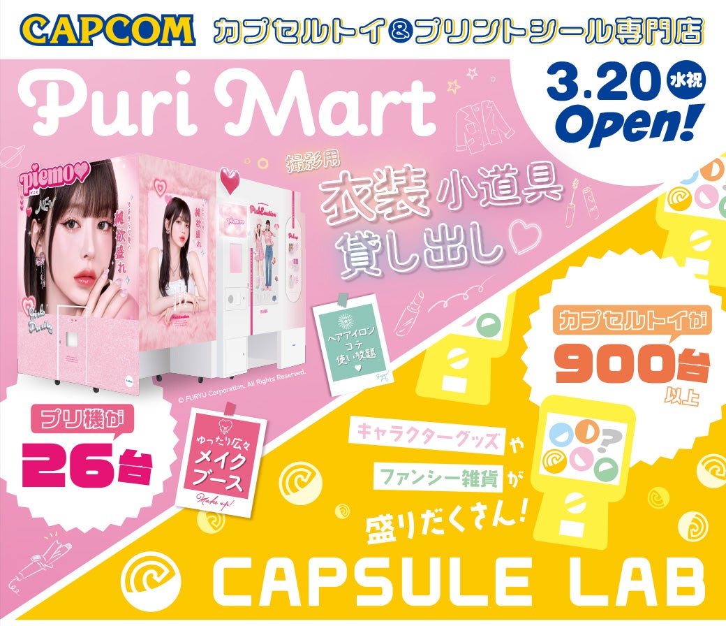 キュートなカプセル＆おしゃれなシール】三宮オーパ2に新感覚の複合型