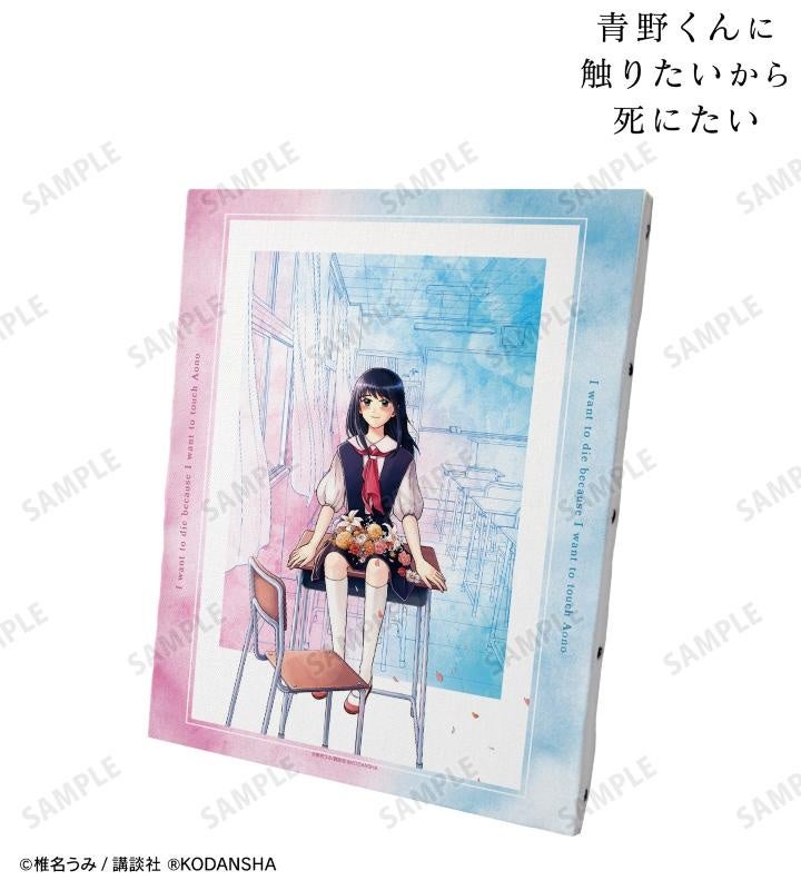 青野くんに触りたいから死にたい』のトレーディングミニキャンバス