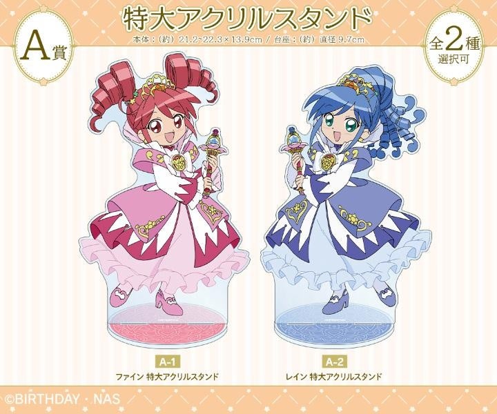 TVアニメ『ふしぎ星の☆ふたご姫』オンラインくじが販売開始！ | 株式