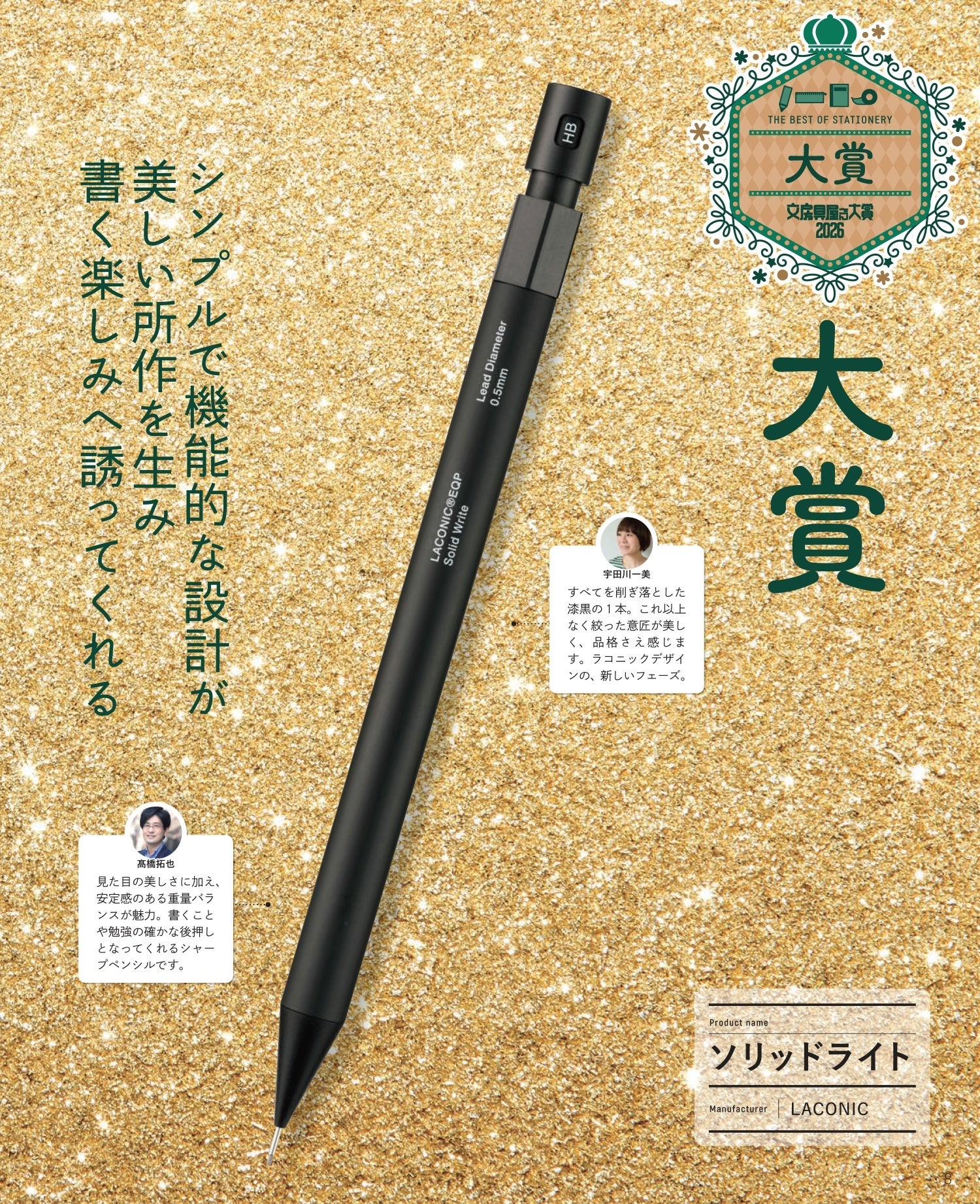 文房具屋さん大賞2026』発表！最新文房具の中から、「大賞」が決定