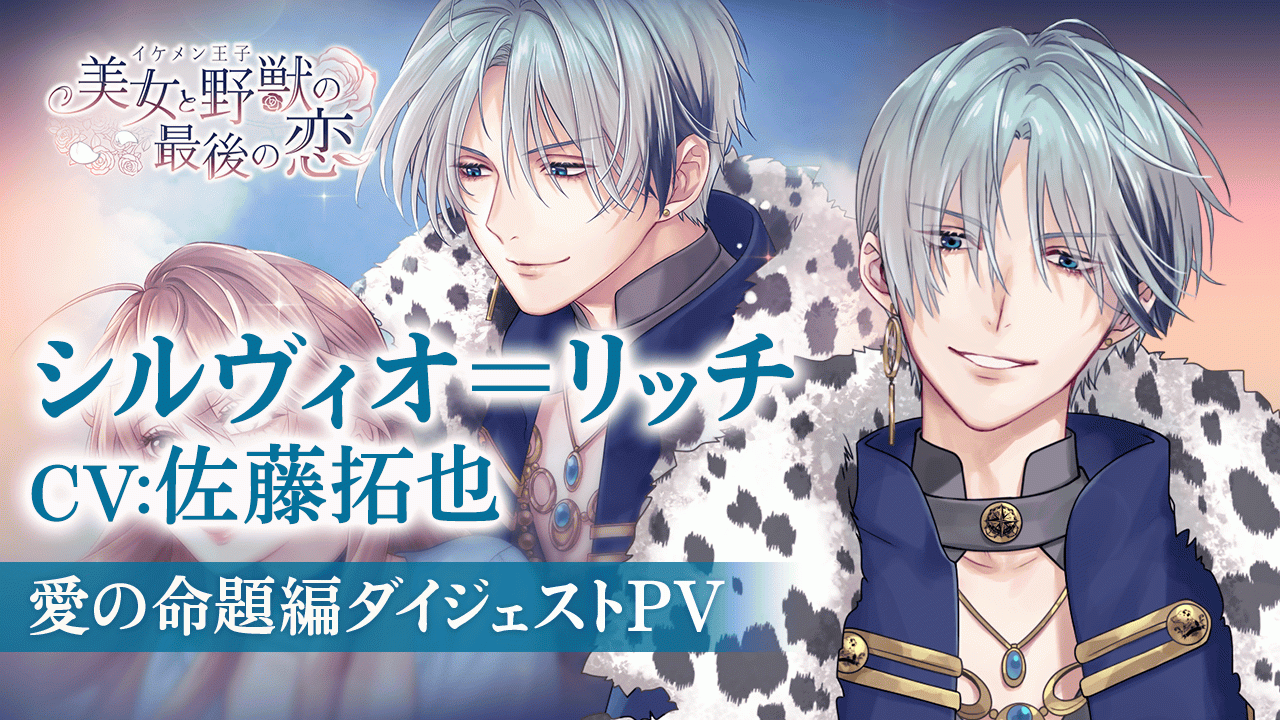 シルヴィオ 本編】PVをIFCにて先行公開中！！ | IFC[イケメンシリーズ