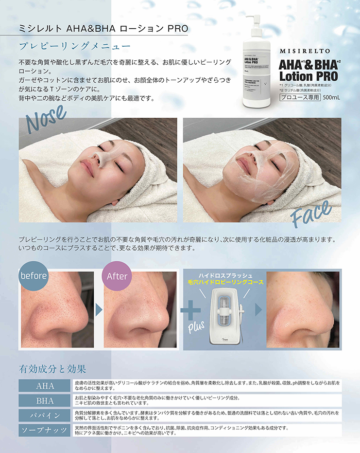 MISIRELTOハイドロスプラッシュ | 株式会社プレバンク
