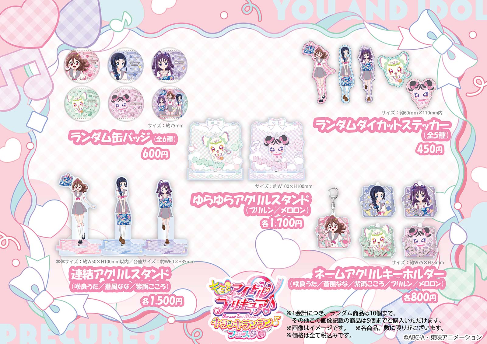 グッズ｜キミとアイドルプリキュア♪キラッキランラン♪フェスタ
