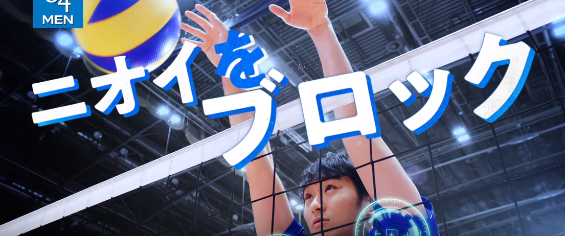 バレーボール柳田将洋選手、爽やかにニオイをナイスブロック！花王
