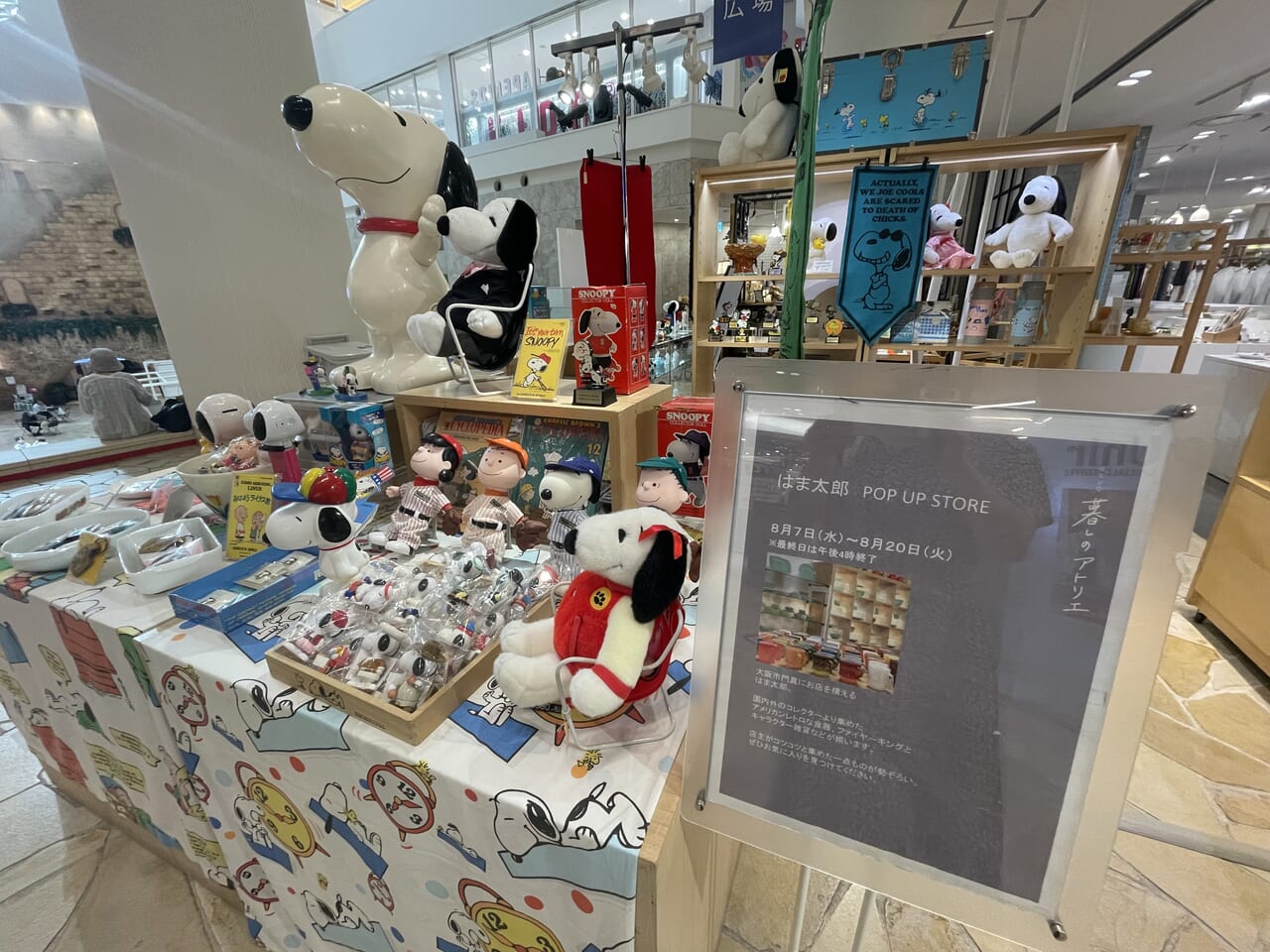 門真市】アメリカンヴィンテージの食器やスヌーピーグッズがいっぱい