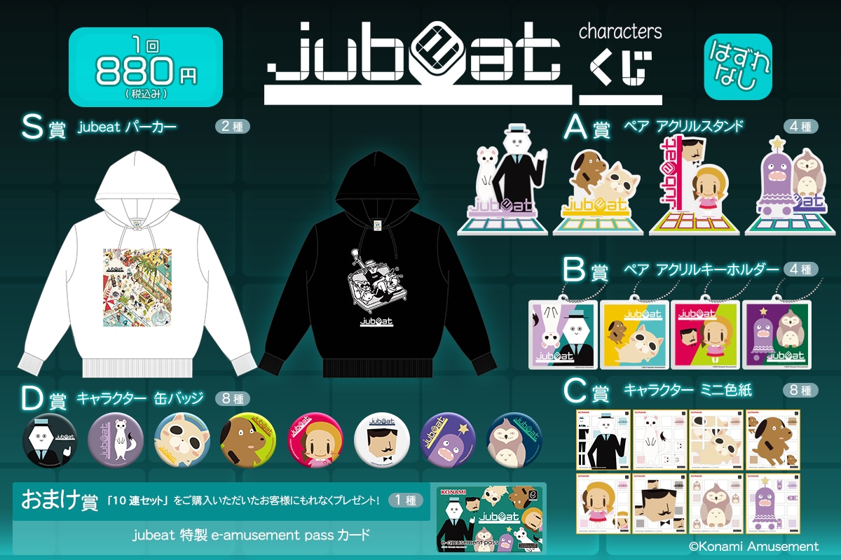jubeat characters くじ | コナミ プレミアムくじ ONLINE