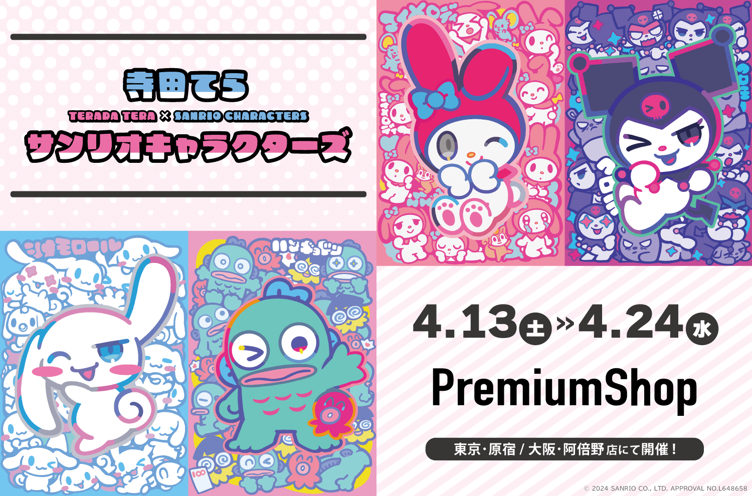 寺田てら×サンリオキャラクターズ PremiumShop