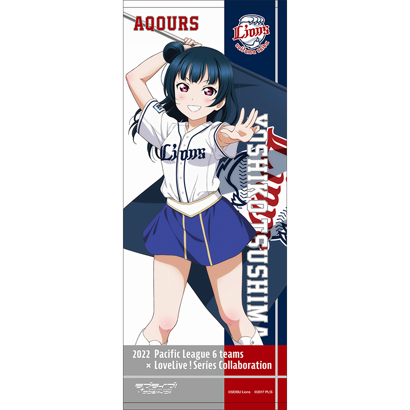 ラブライブ！サンシャイン!!×埼玉西武ライオンズ 応援タオル 津島善子