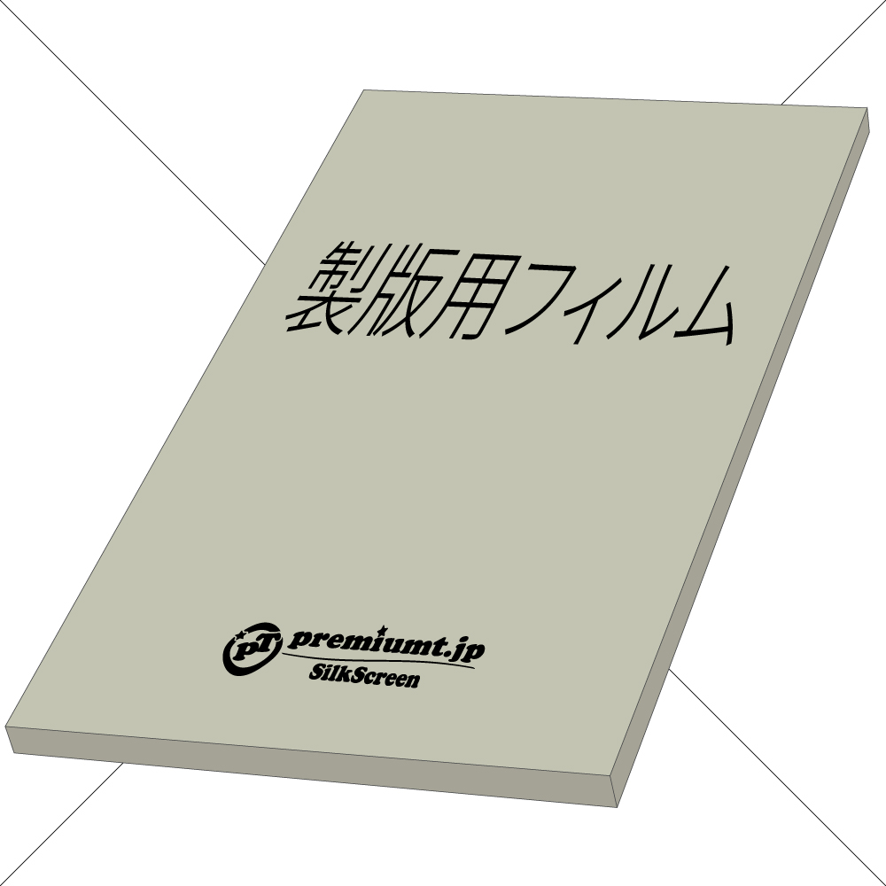 インクジェット・レーザープリンター用製版フィルム（A3・A4）100枚