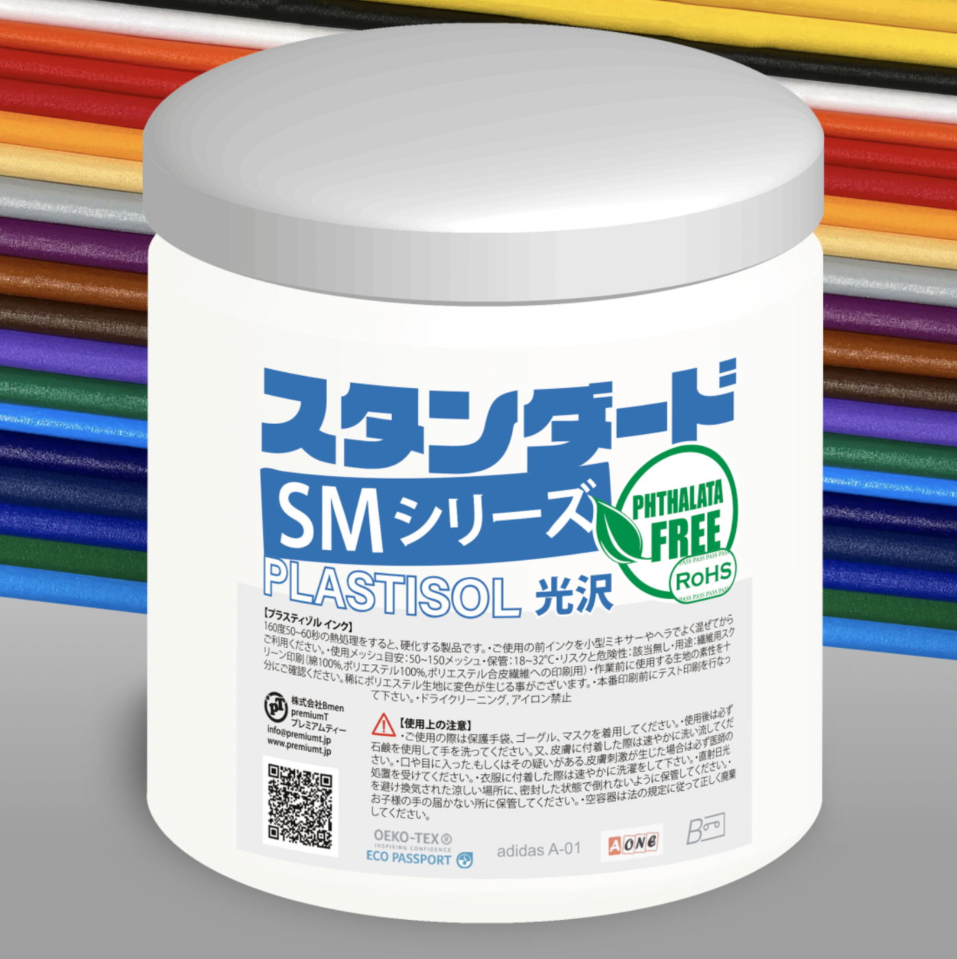 シルクスクリーンインク（光沢・汎用）スタンダード プラスティゾル SM