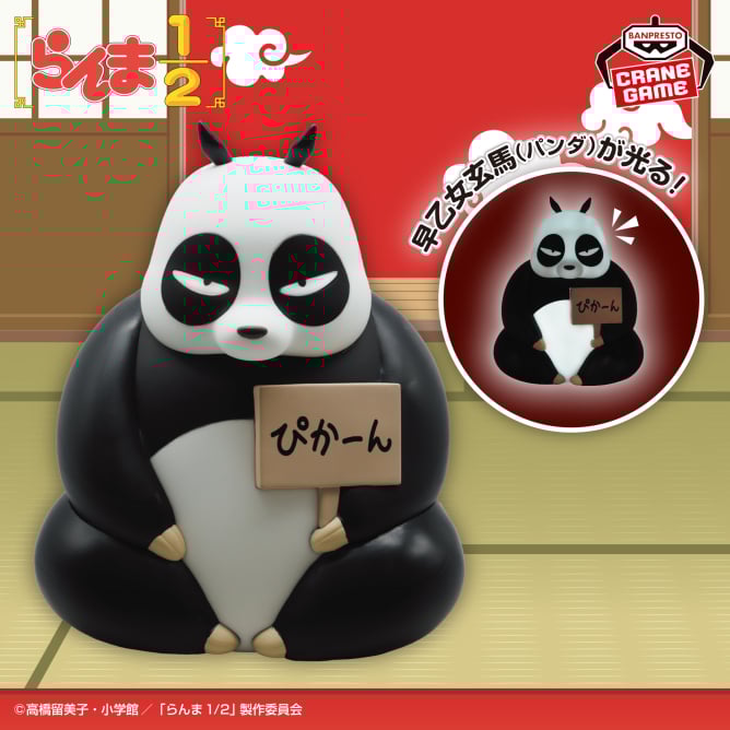 2026年1月最新】らんま1/2クレーンゲームプライズ景品入荷カレンダー