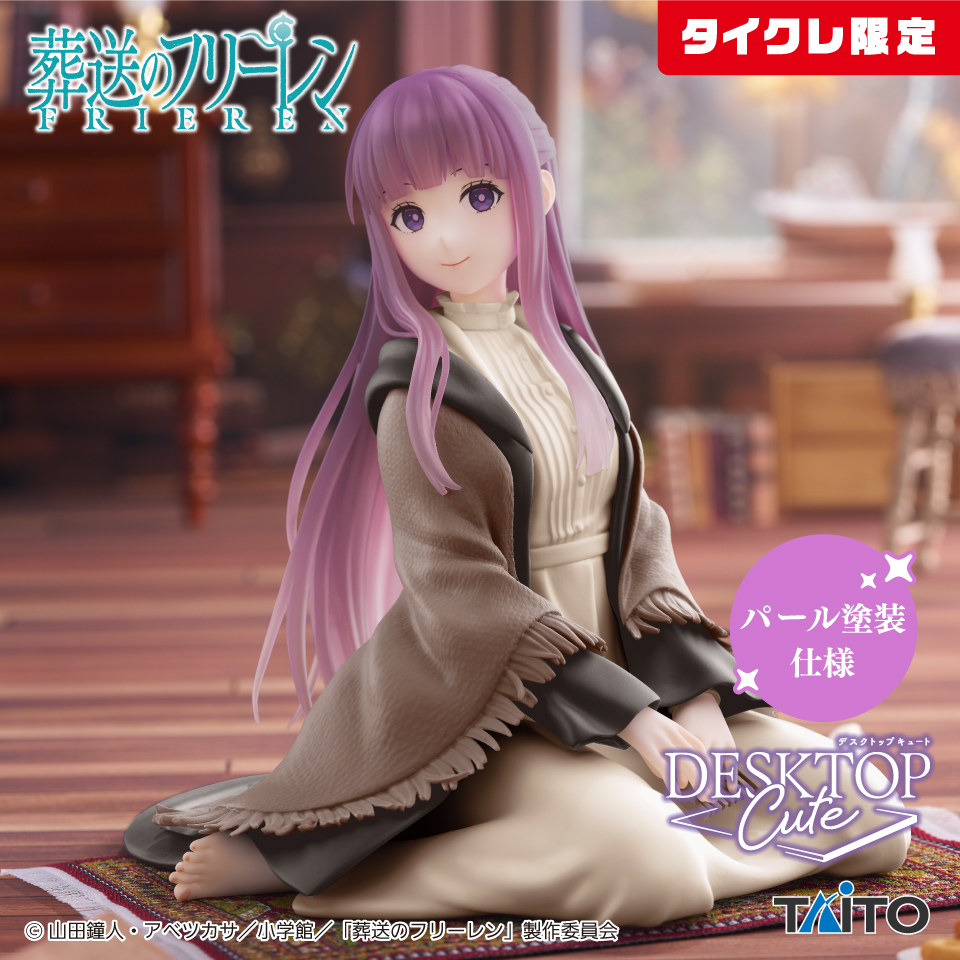 2026年1月最新】葬送のフリーレンクレーンゲームプライズ景品入荷