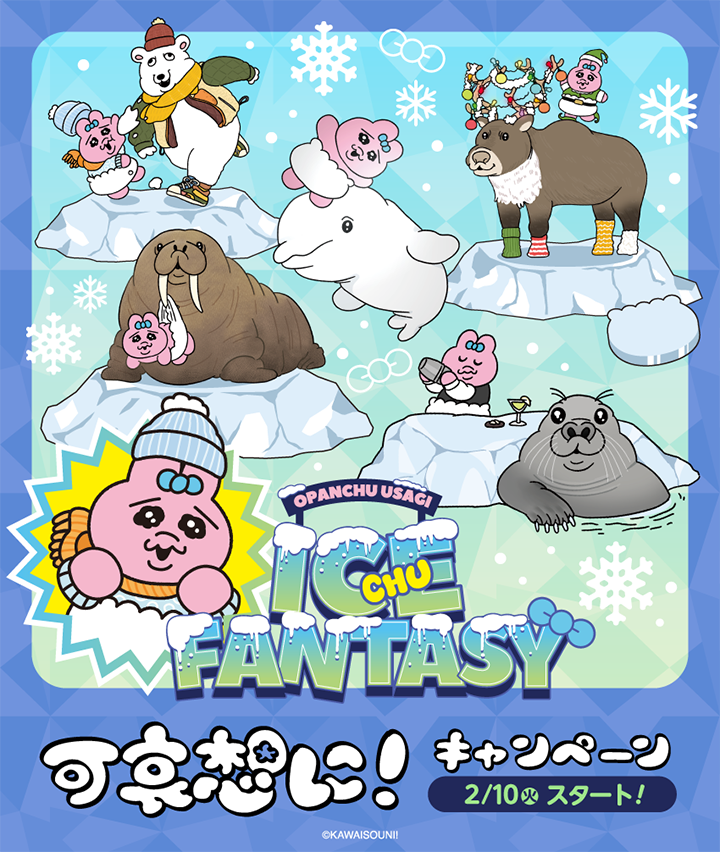 おぱんちゅうさぎ】イベント＆キャンペーン情報 2026年3月最新 JR