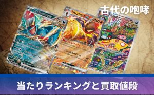 漆黒のガイストの当たりカード一覧｜高額カードをランキング形式で紹介