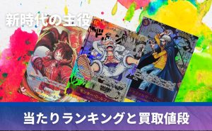 ワンピースカード】トラファルガー・ロー SR-SP(コミパラ)買取値段推移