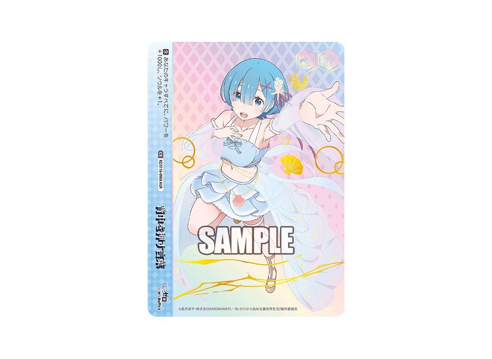 買取中】「Re:ゼロから始める異世界生活 Vol.3」の当たりカード買取