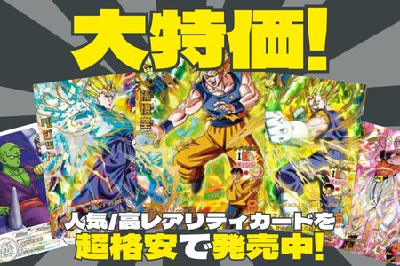 スーパードラゴンボールヒーローズ（SDBH/DBH）通販/販売｜PRICE BASE通販