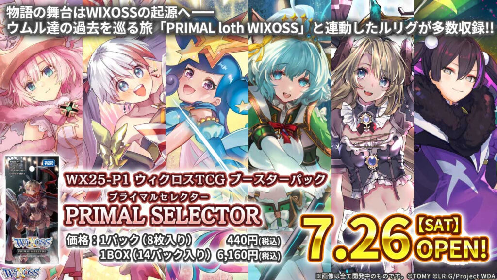 ウィクロス】 「PRIMAL SELECTOR」当たりカード買取価格一覧！フリマ