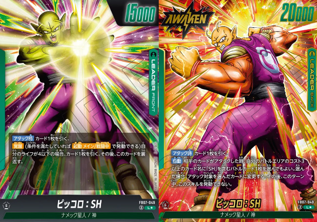 ピッコロ：SH リーダーパラレル(L☆)買取価格/値段推移・相場情報