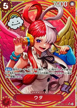 ウタSPの買取価格/値段推移・相場情報！高く売るならどこ？(EB03-003